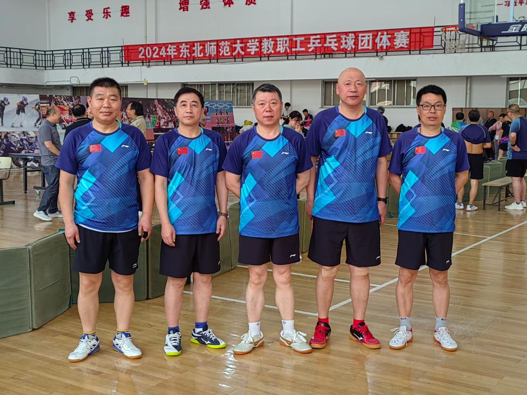 学院在“2024年东北师范大学教职工乒乓球团体赛”中喜获男子组亚军