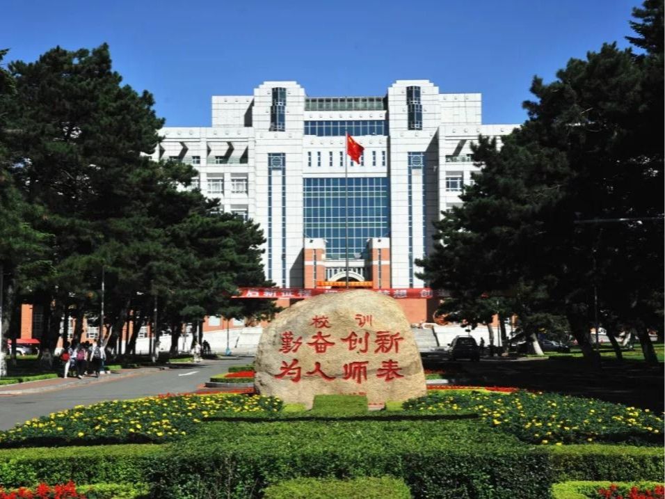 东北师范大学关于授予成人高等教育本科毕业生学士学位的决定