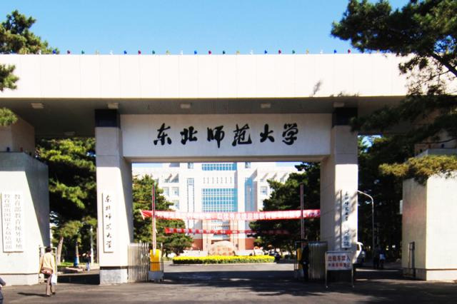 东北师范大学关于高等教育自学考试合作助学的管理办法(自发字[2013]3号)